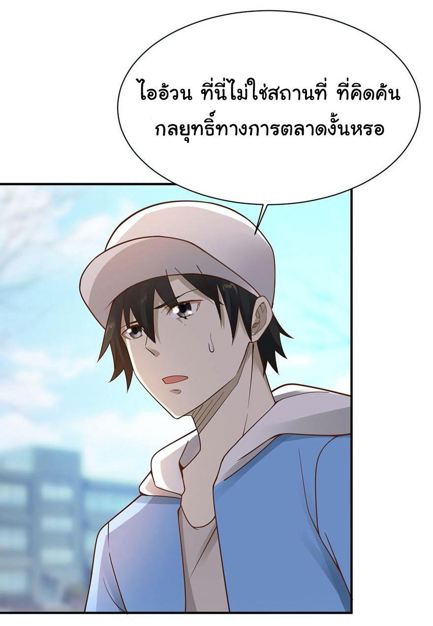 ยัยผู้หญิงคนนี้ ก็คือแฟนสาวของผม ตอนที่ 42 หน้า 3