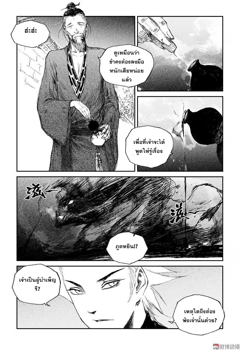 ผู้ขจัดมาร [จีนตัดจบ] ตอนที่ 48 หน้า 4