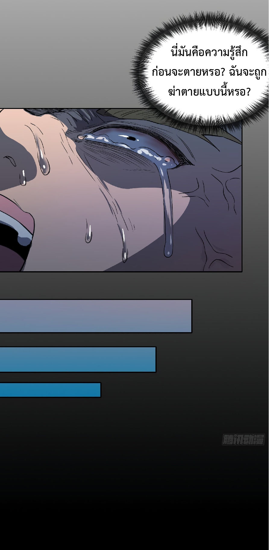 The People On Earth Are Too Ferocious ตอนที่ 122 หน้า 15