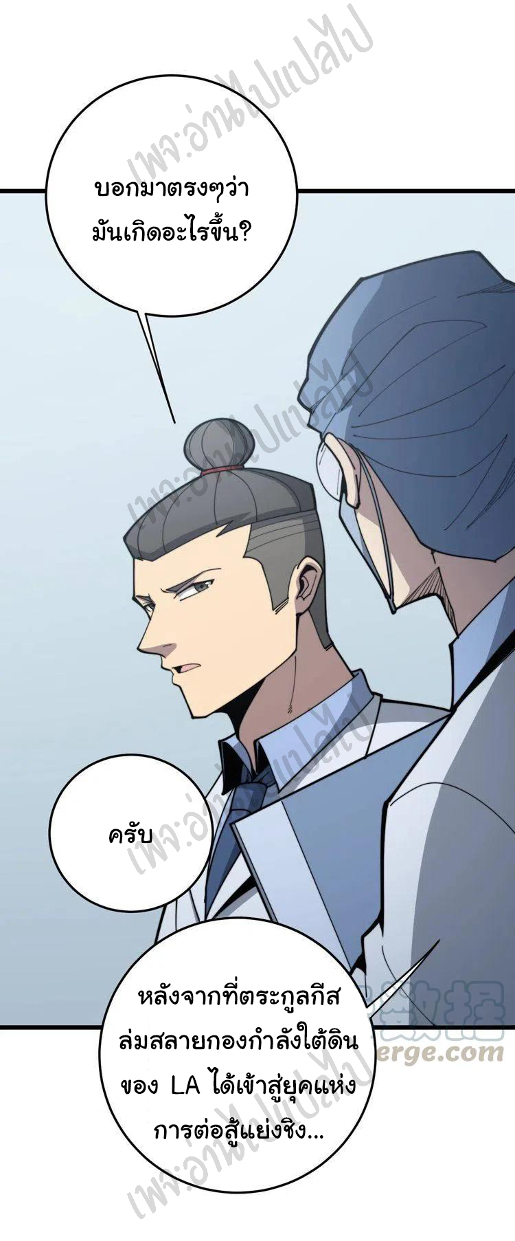 Bad Hand Witch Doctor สุดยอดพ่อมดหมอผี ตอนที่ 169 หน้า 3