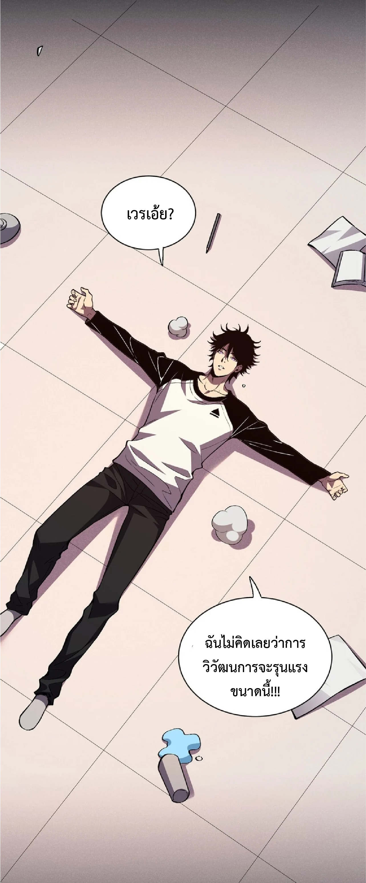 เทพอสูรทำลายล้างโลก ตอนที่ 2 หน้า 45