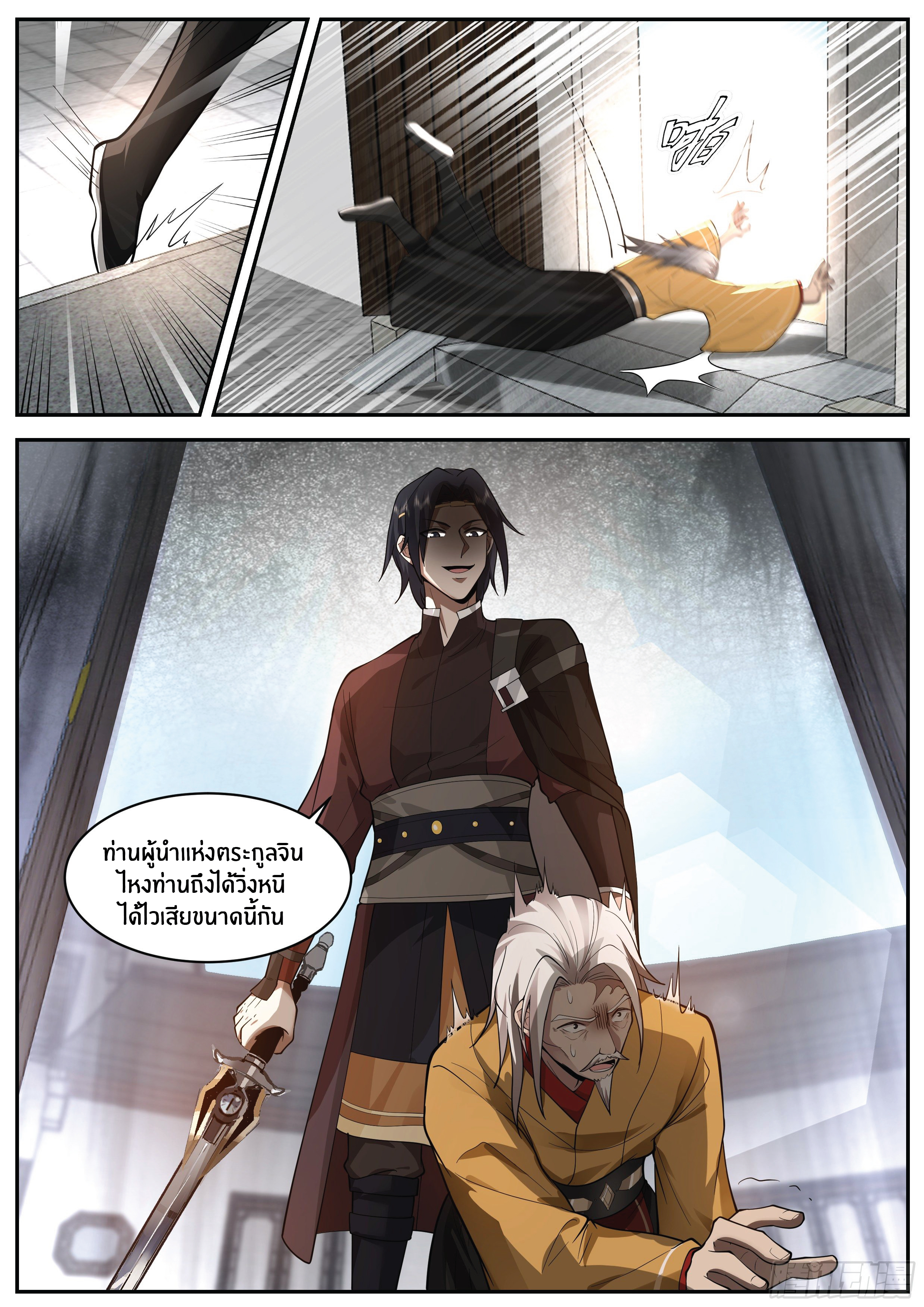 ดาบที่แกร่งขึ้นจากการฆ่า ตอนที่ 17 หน้า 9