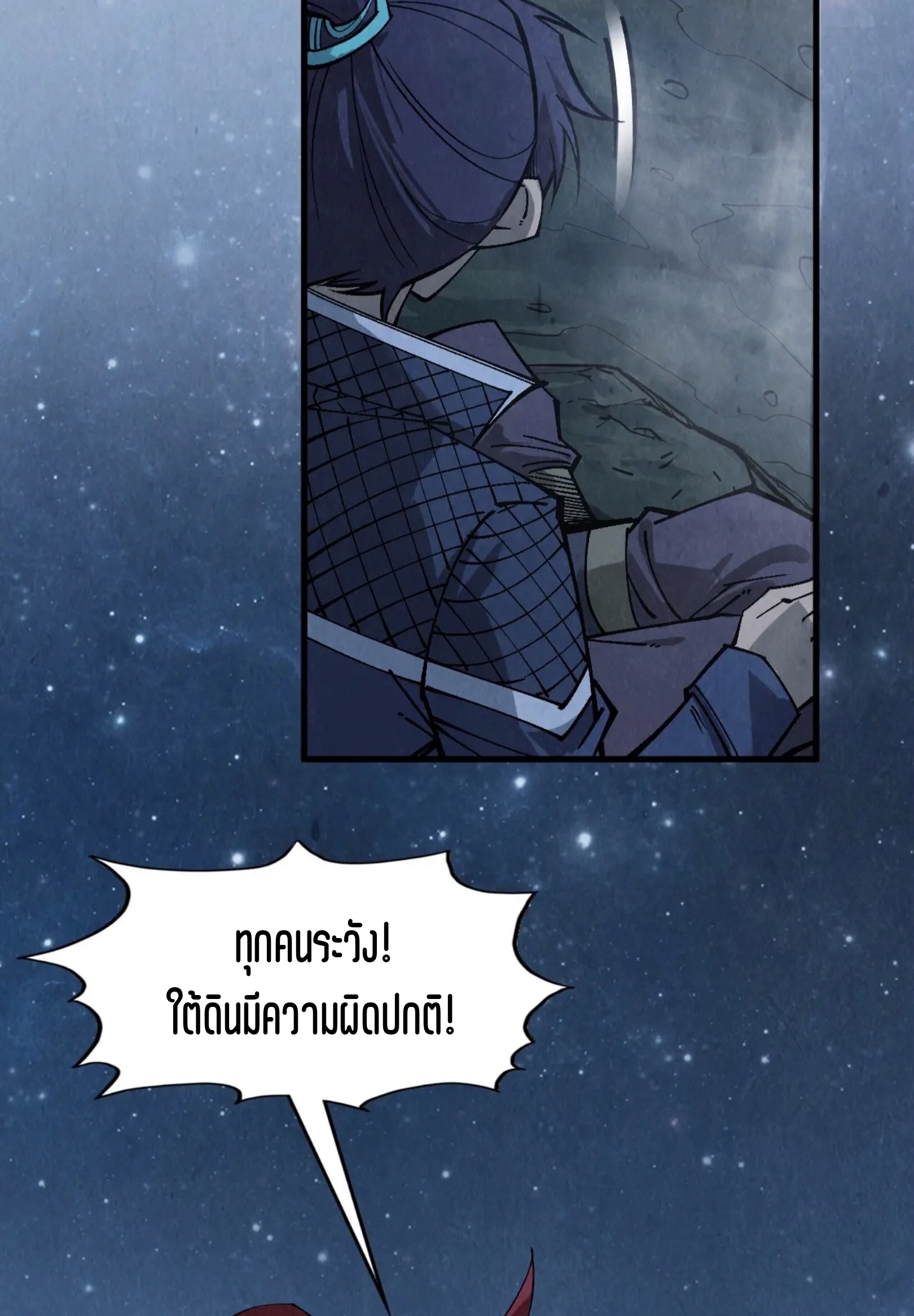 มหาเทพนิรันดร์กาล ตอนที่ 205 หน้า 49