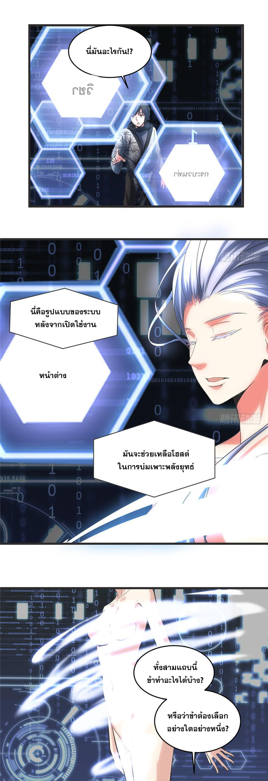 นี่น่ะหรือ....ระบบบำเพ็ญเซียน? ตอนที่ 5 หน้า 15