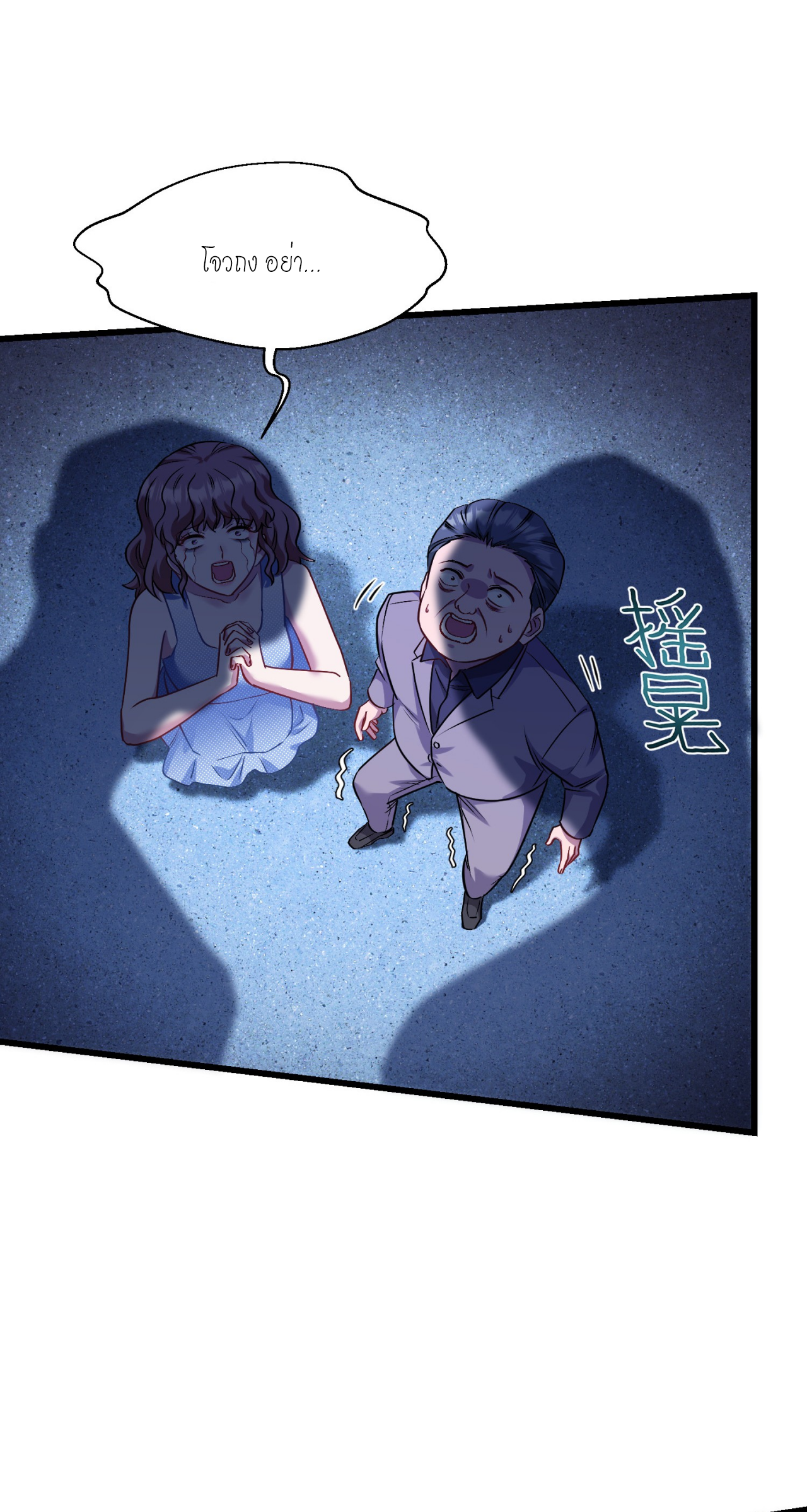 ผมไปเกาะสาวสวยกิน, แต่ตอนนี้ฉันเป็นคนร่ำรวยแล้ว~ ตอนที่ 11 หน้า 43