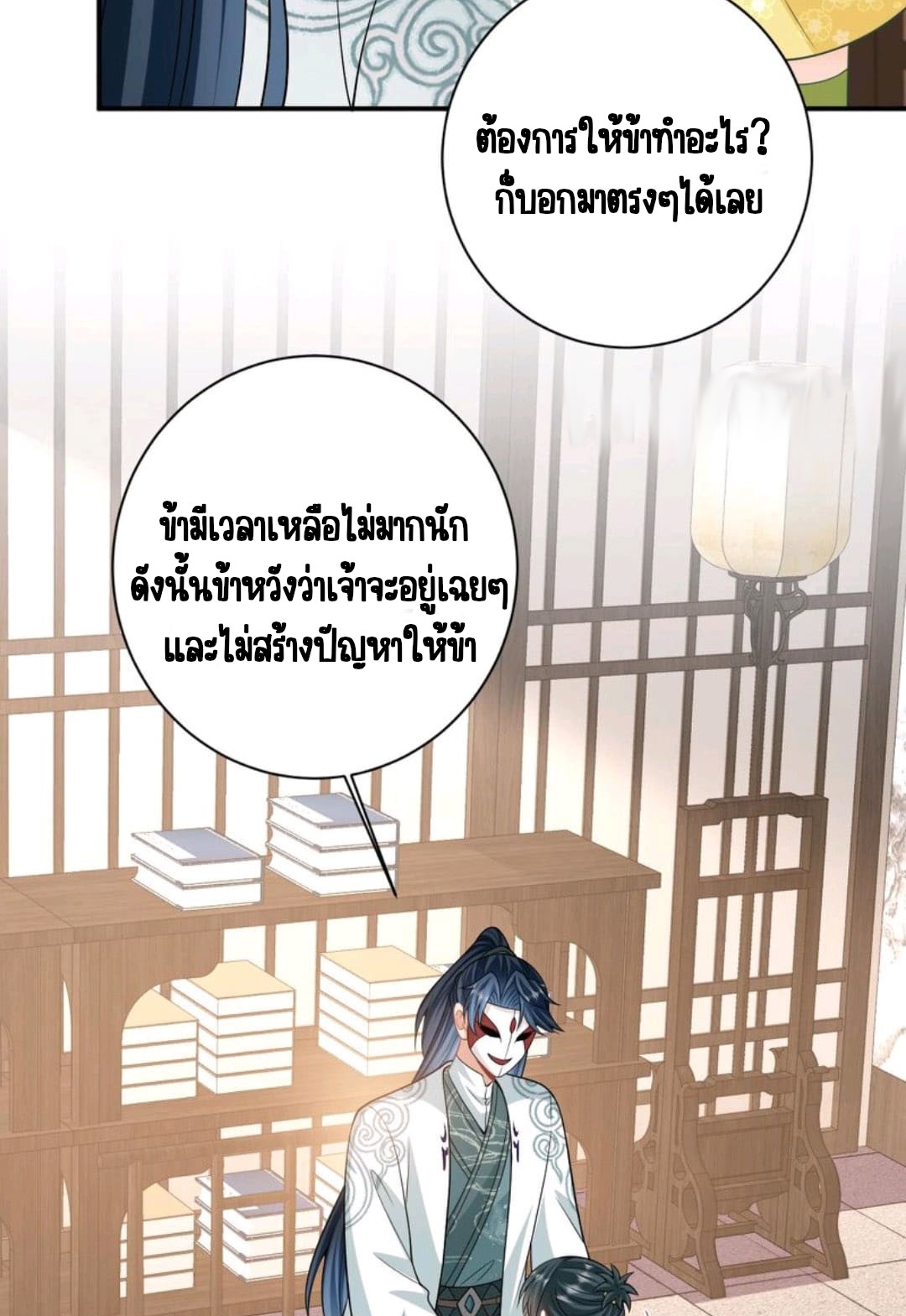 ชีวิตนี้ของเจ้าข้าจ่ายเอง มาบ้าด้วยกันเถอะ! ตอนที่ 27 หน้า 14