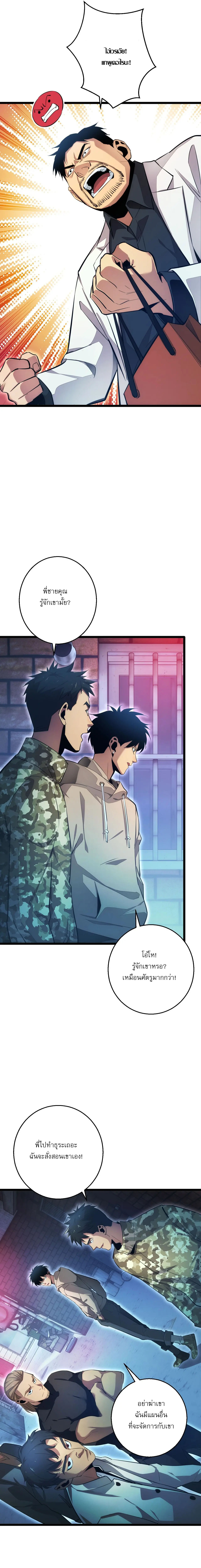 เกิดใหม่วันสิ้นโลก  (Rebirth In The End Times: I Reached The Top By Opening Boxes) ตอนที่ 69 หน้า 15