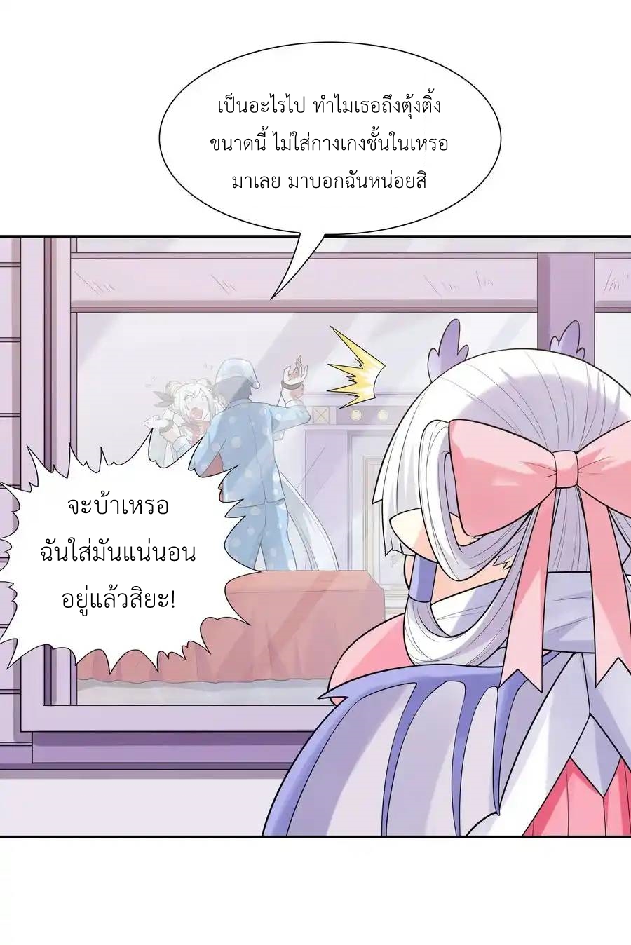 My Harem Is Entirely Female Demon Villains ตอนที่ 18 หน้า 33