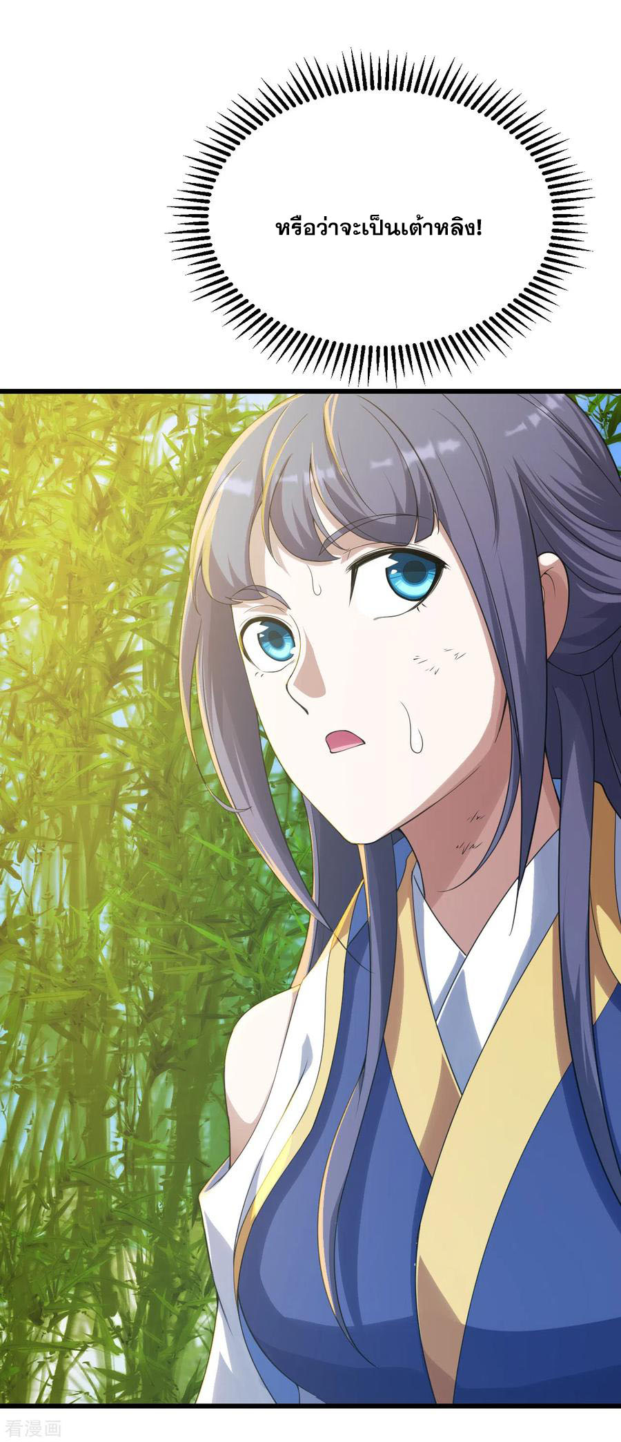 เทพอสูรสยบฟ้า ตอนที่ 130 หน้า 13