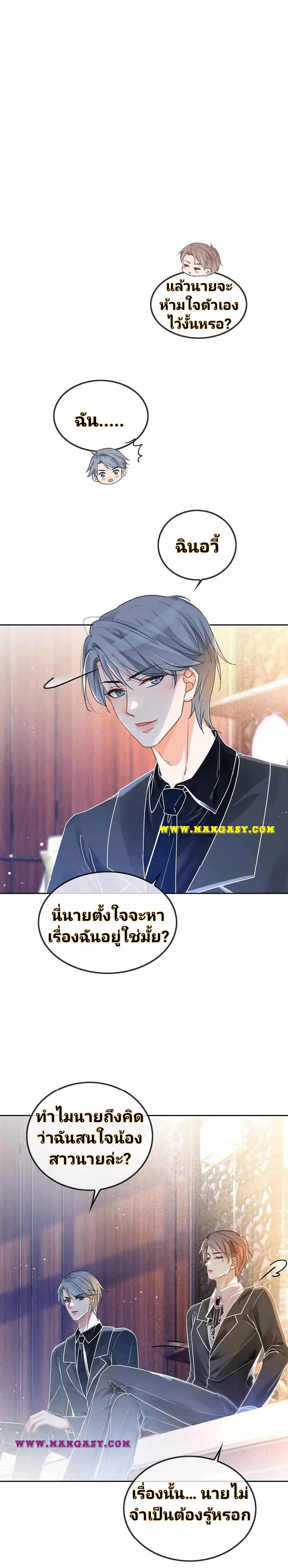 My Brothers Dote On Me ตอนที่ 52 หน้า 7