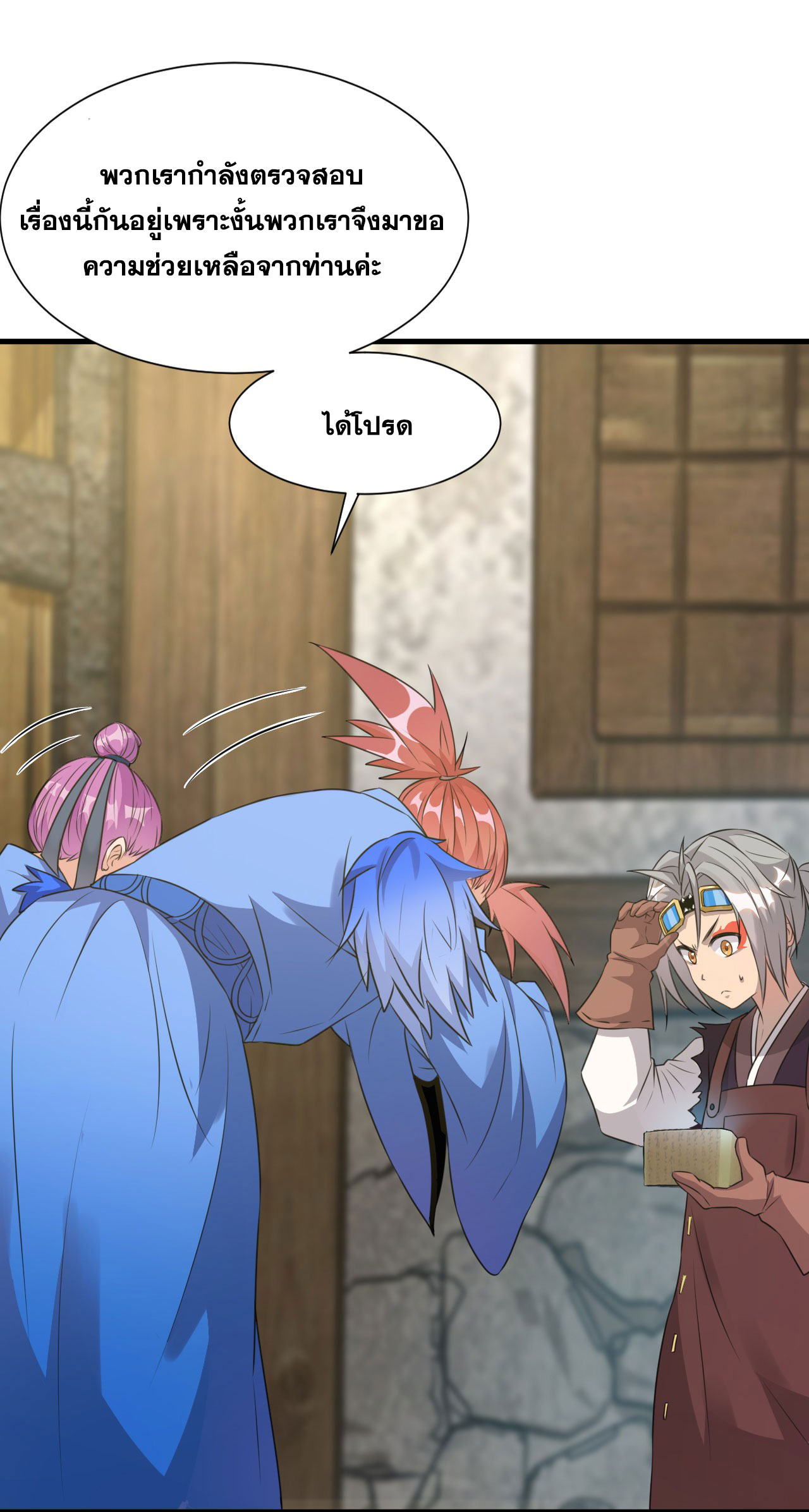 ข้าเพียงต้องการฝึกฝนศิษย์น้องหญิงก็เท่านั้น ตอนที่ 12 หน้า 35