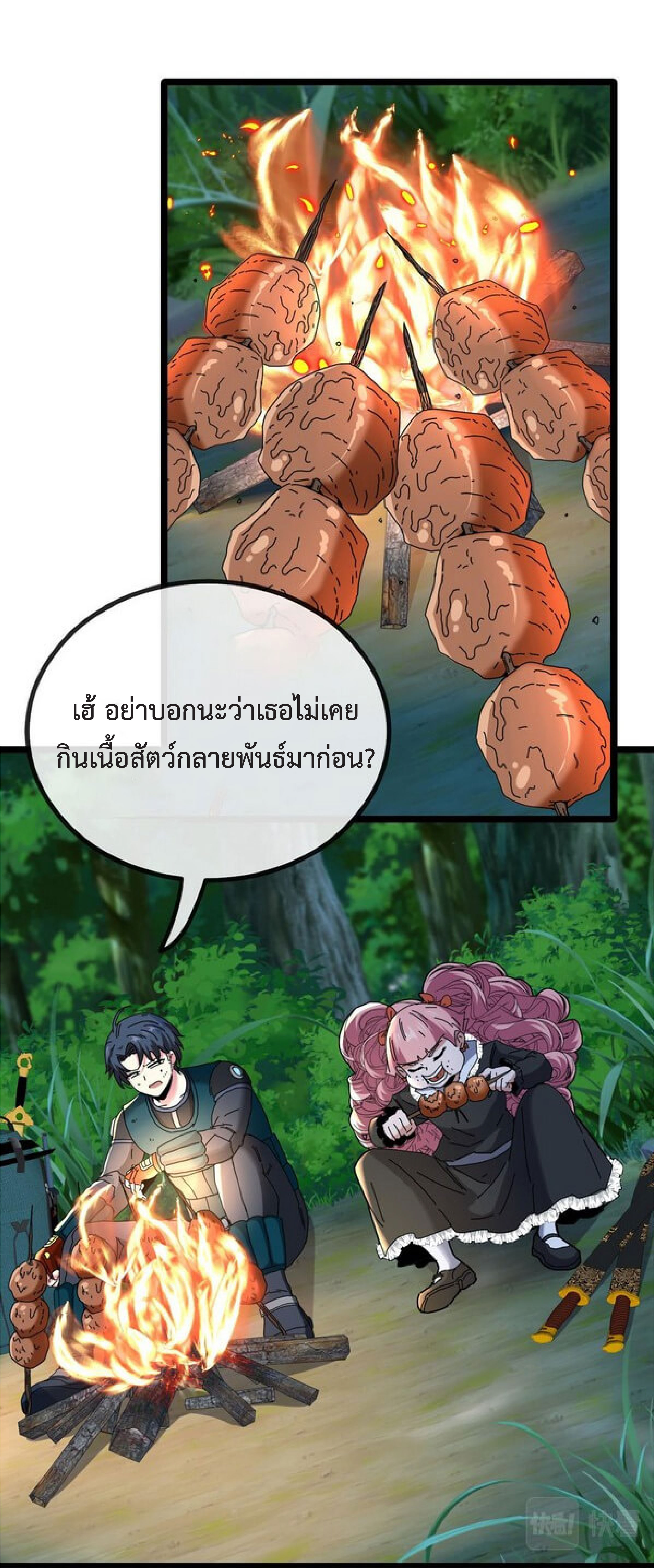 Super god system  ระบบสุดเทพ ตอนที่ 46 หน้า 35