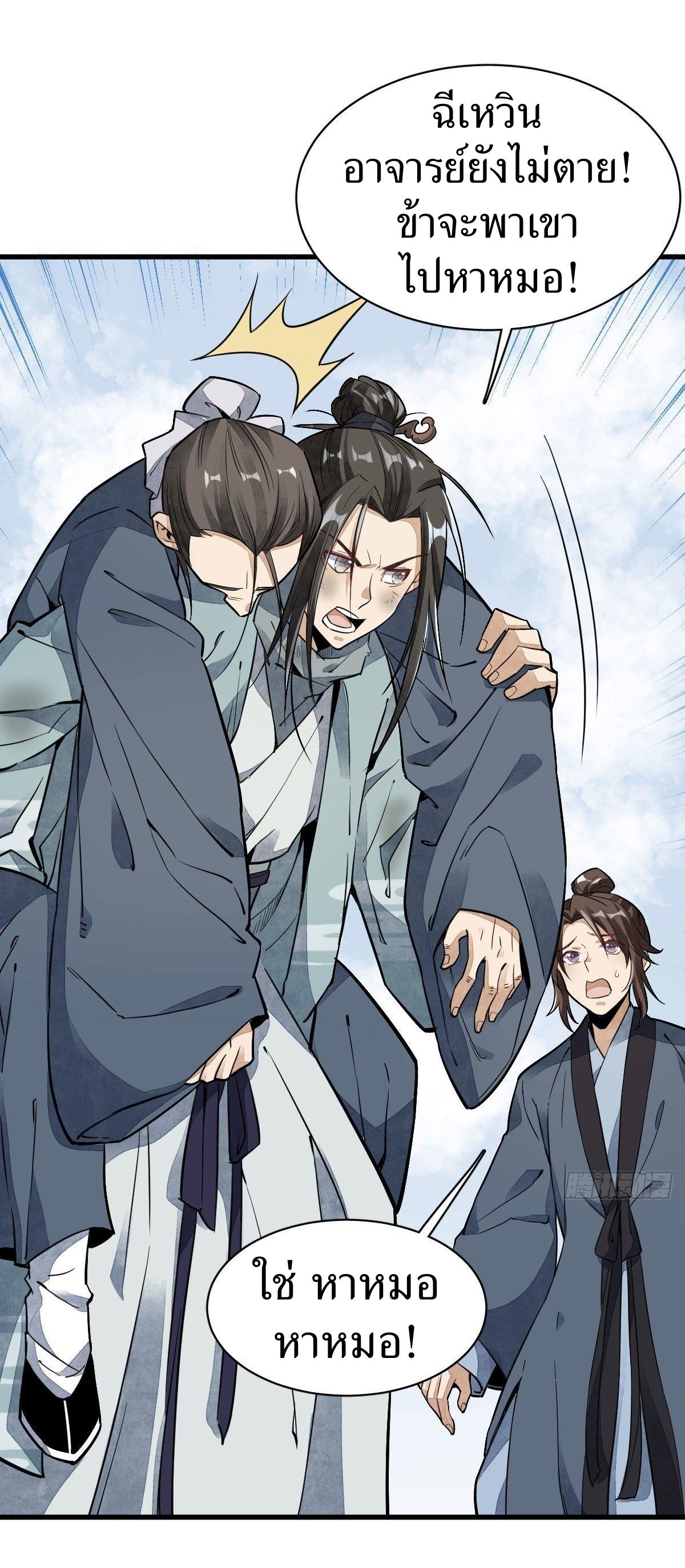 Lan Ke Qi Yuan ตอนที่ 36 หน้า 5