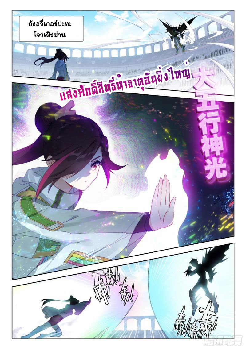 Soul Land IV – The Ultimate Combat มหาศึกการต่อสู้ ตอนที่ 216 หน้า 3