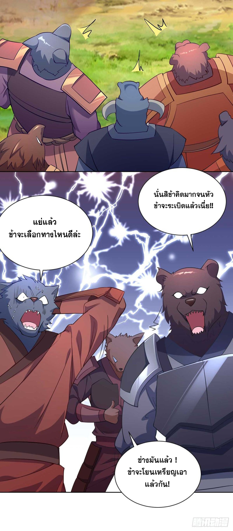 จักรพรรดิ 80,000 ปี ตอนที่ 111 หน้า 30