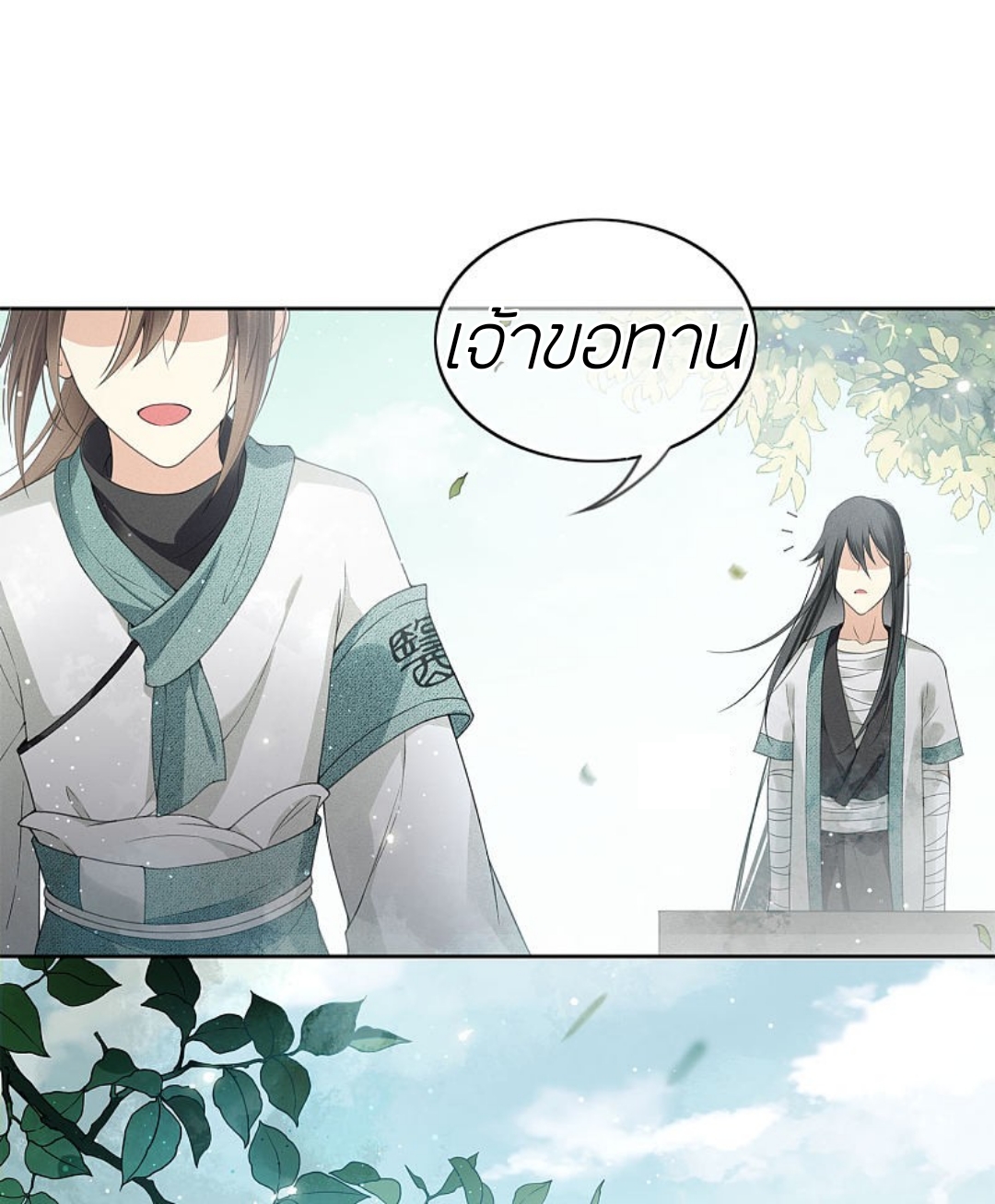 ลำนำรักเทพสวรรค์ ตอนที่ 5 หน้า 45