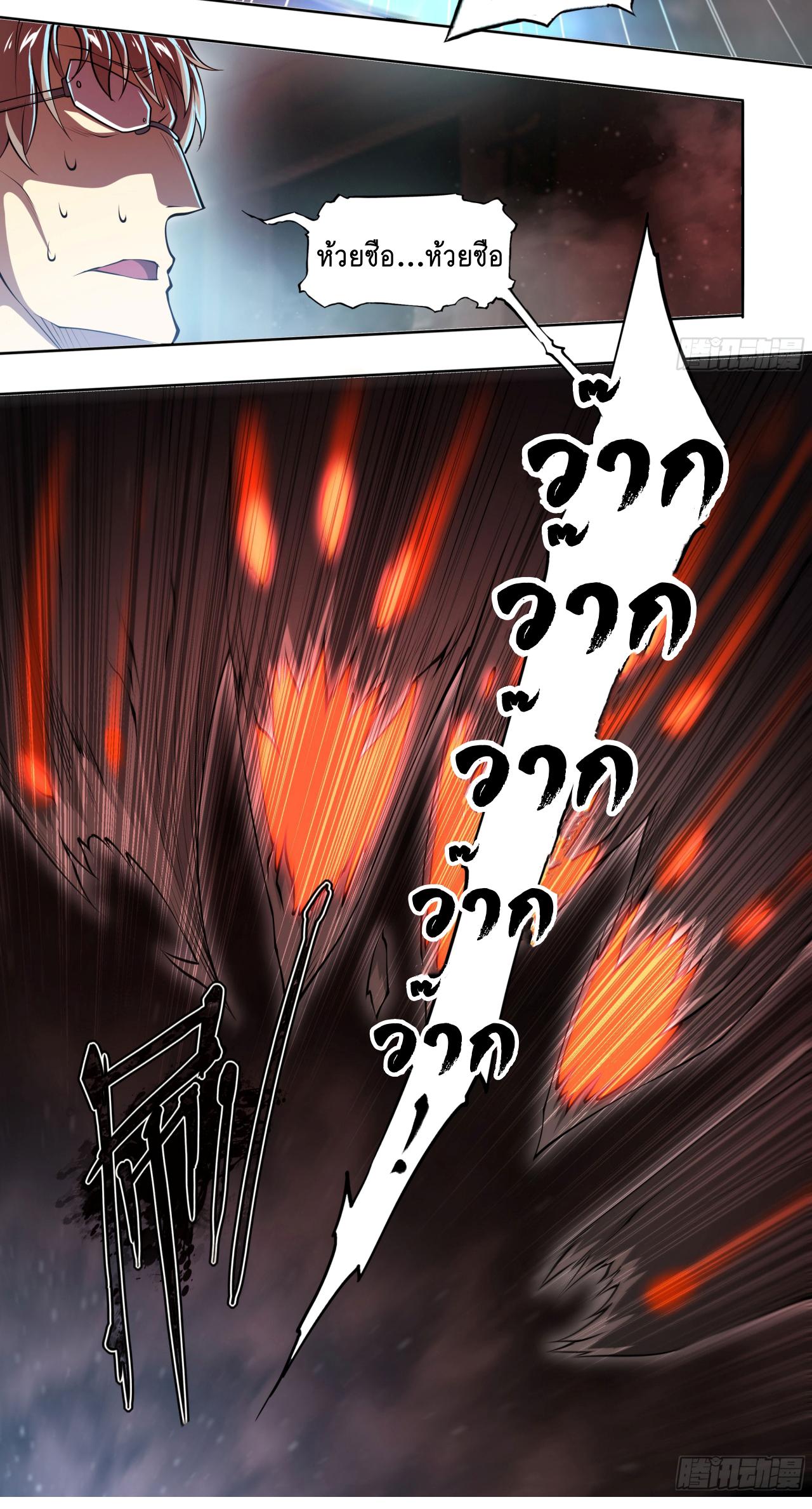 Apocalypse Forecast ตอนที่ 98 หน้า 13