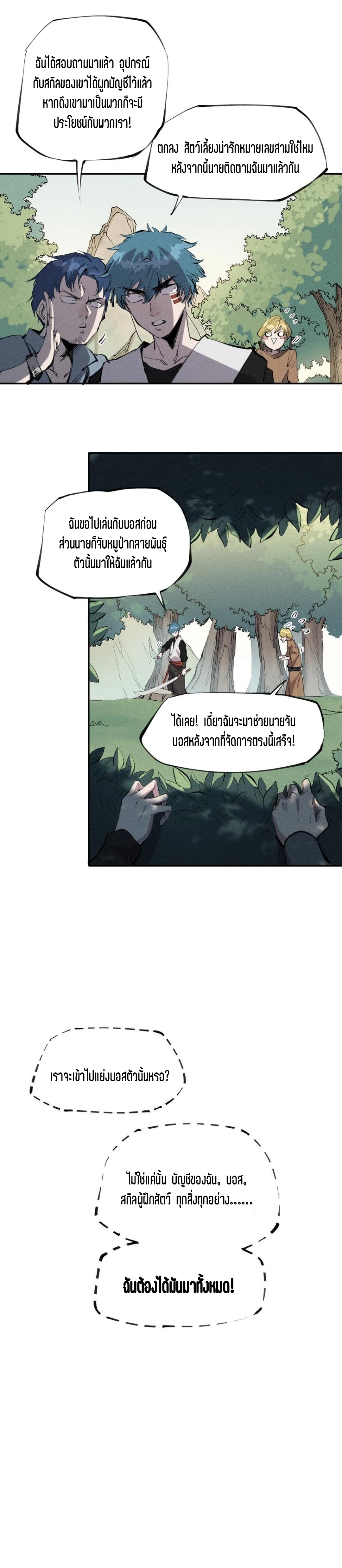 แม้ตัวละครเป็นแมงกะพรุนแต่ฉันก็ยังเทพอยู่ดี [ชนต้นฉบับ] ตอนที่ 56 หน้า 19
