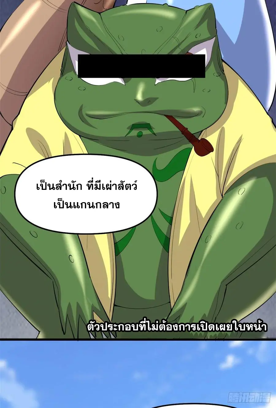 นี่น่ะหรือ....ระบบบำเพ็ญเซียน? ตอนที่ 94 หน้า 15