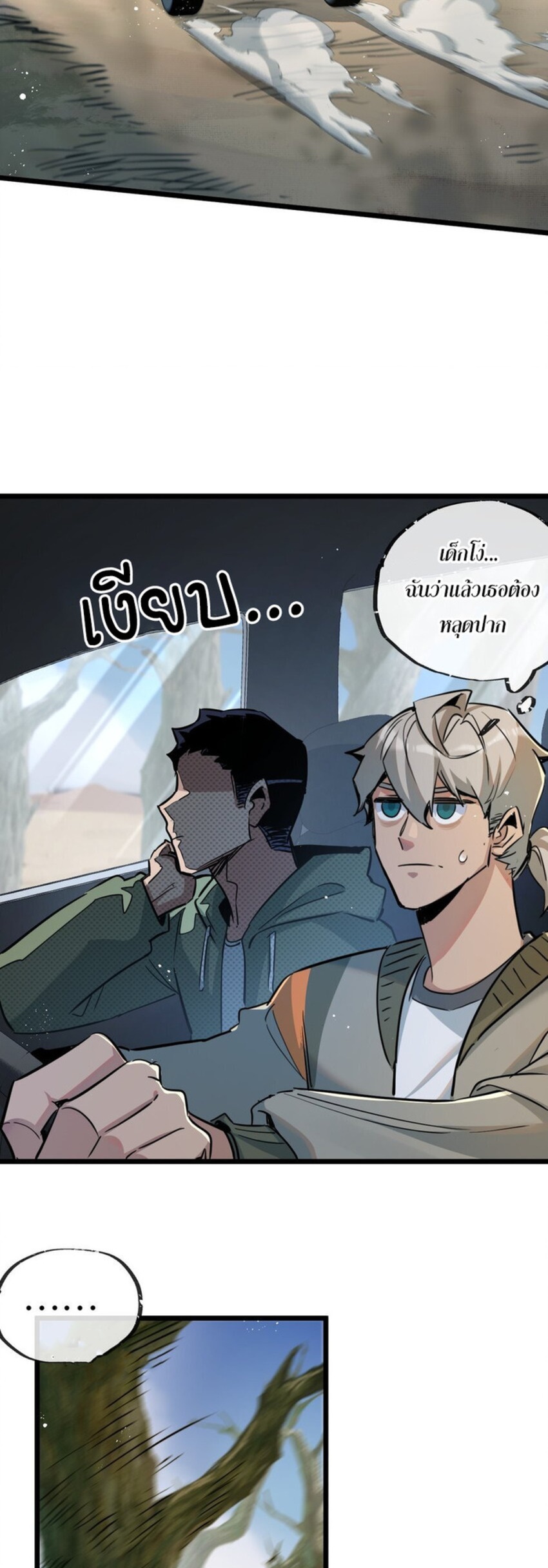 สุดยอดฟาร์มวันสิ้นโลก ตอนที่ 11 หน้า 17