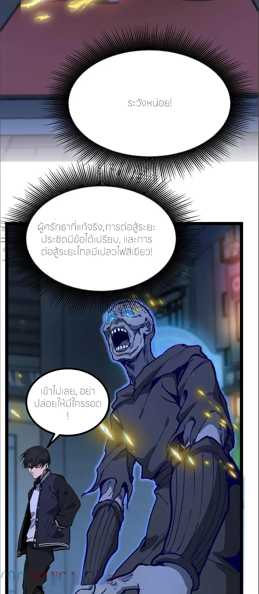 ราชานักฆ่าแห่งโลกเสมือน🗡️ ตอนที่ 29 หน้า 24