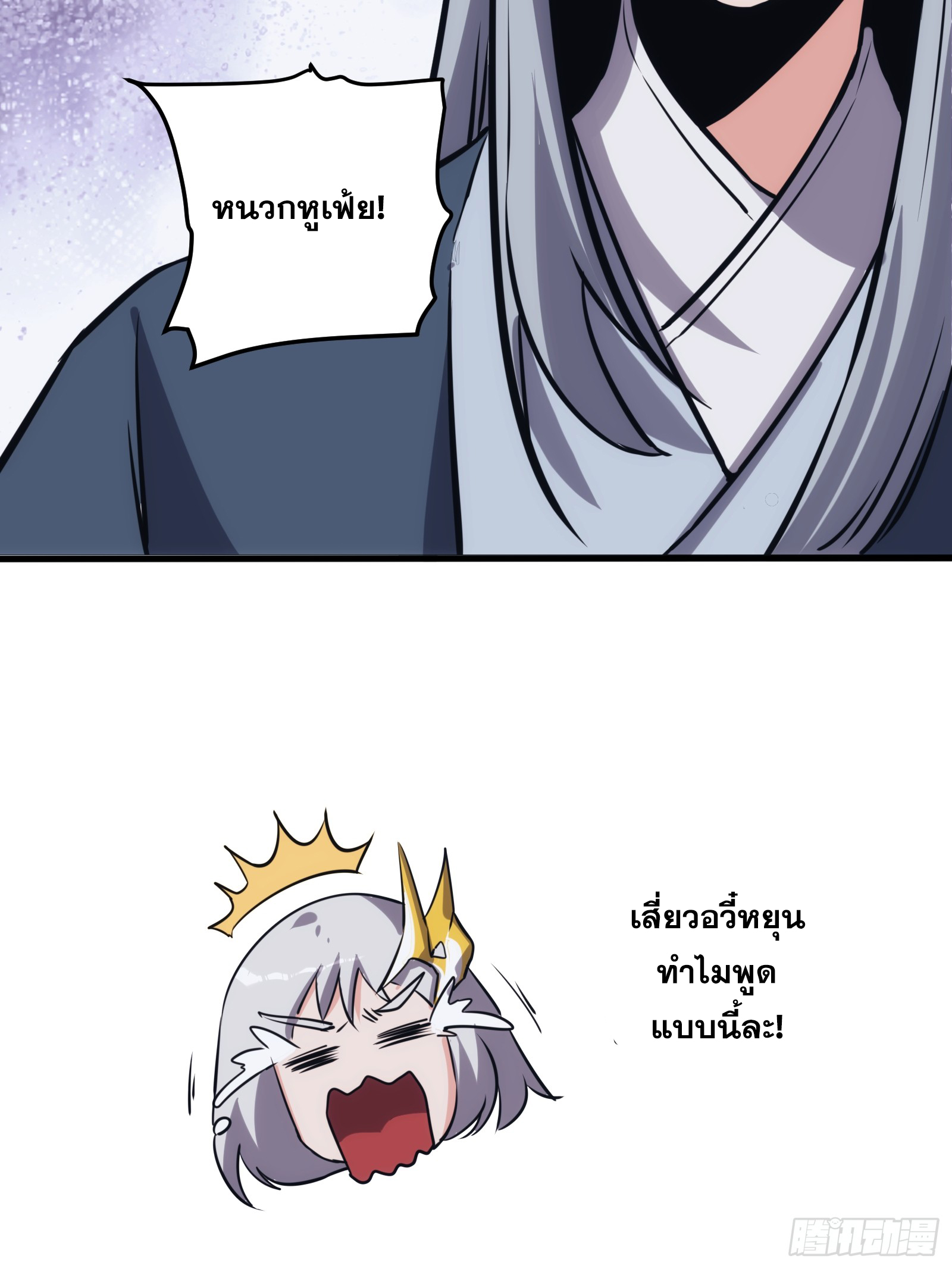 บังคับใจตัวเองก็ไร้เทียมทานได้ ตอนที่ 46 หน้า 33