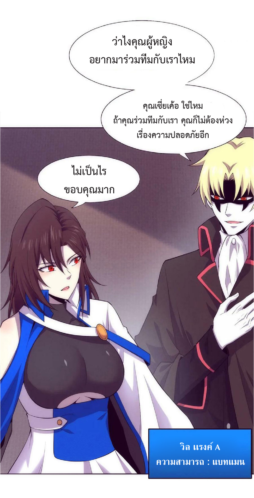 the frenzy of evolution การวิวัฒนาการที่บ้าคลั่ง ตอนที่ 144 หน้า 3