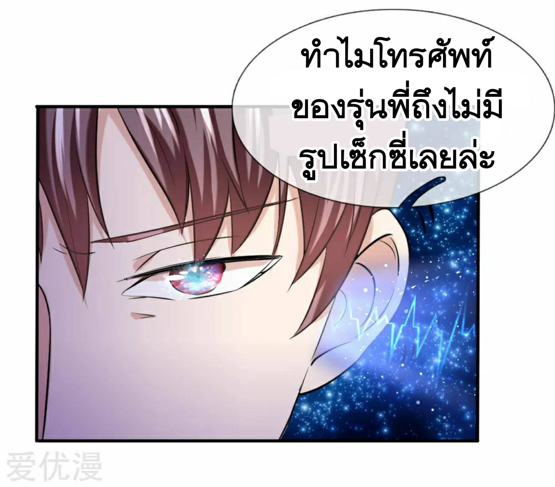 สุดยอดปรมาจารย์มีด ตอนที่ 42 หน้า 9