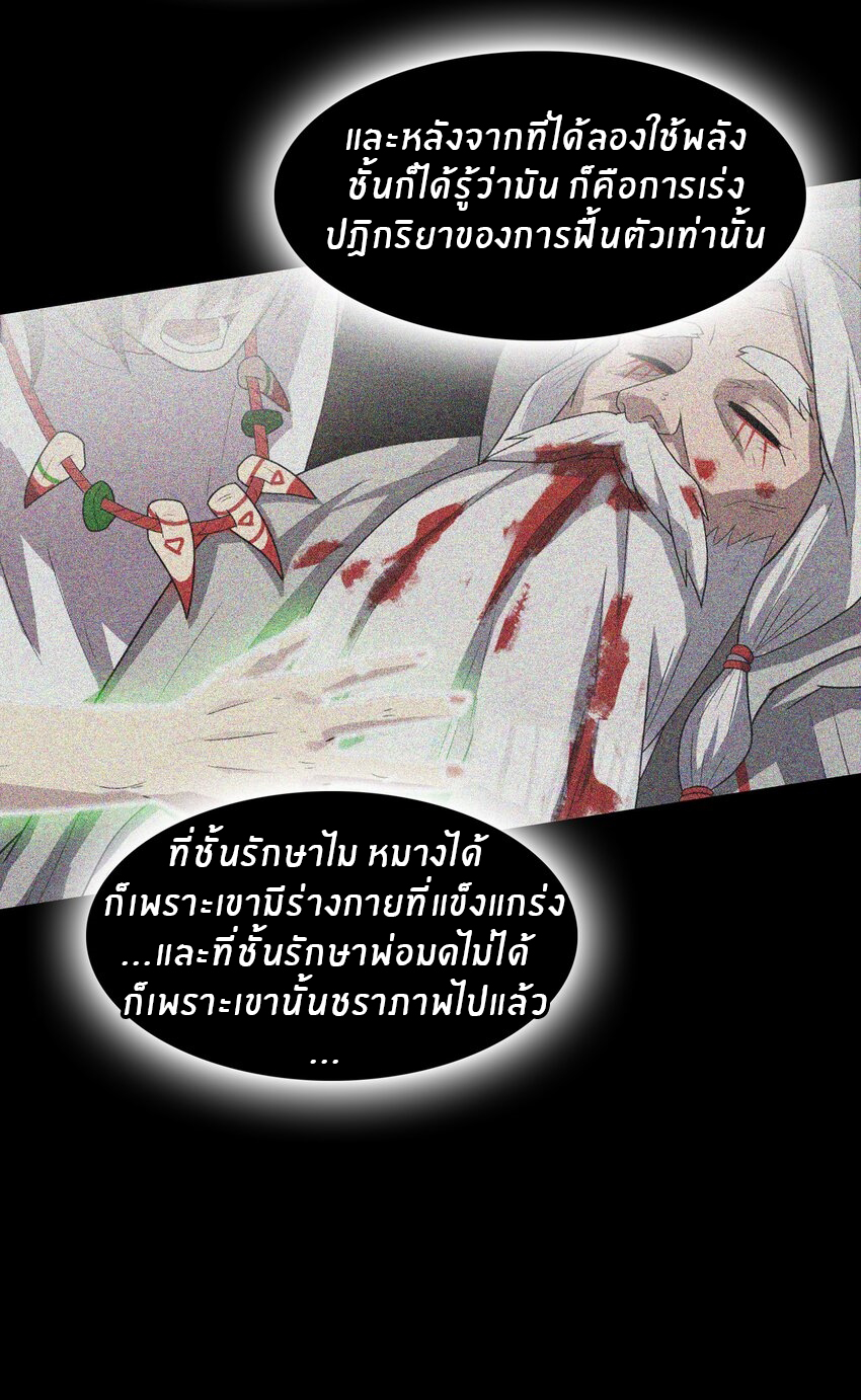 I was the village chief in a primitive society (ชนต้นฉบับ) ตอนที่ 12 หน้า 22