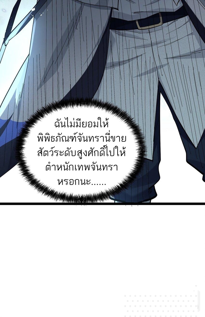 ใครๆต่างเรียกฉันว่าราชันแห่งจันทรา ตอนที่ 5 หน้า 58