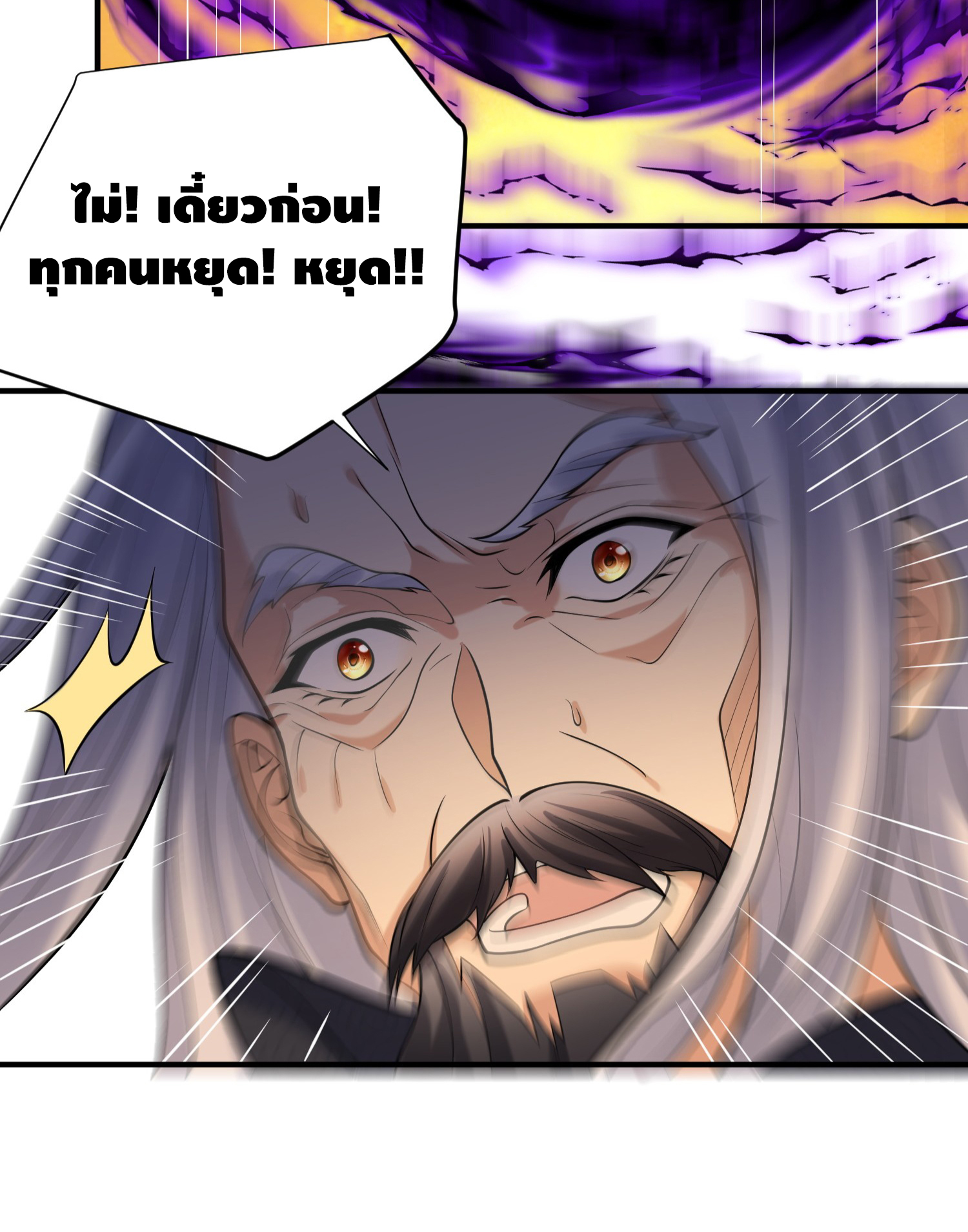 ข้าเป็นเทพเซียนตั้งแต่เมื่อไหร่? ตอนที่ 10 หน้า 20