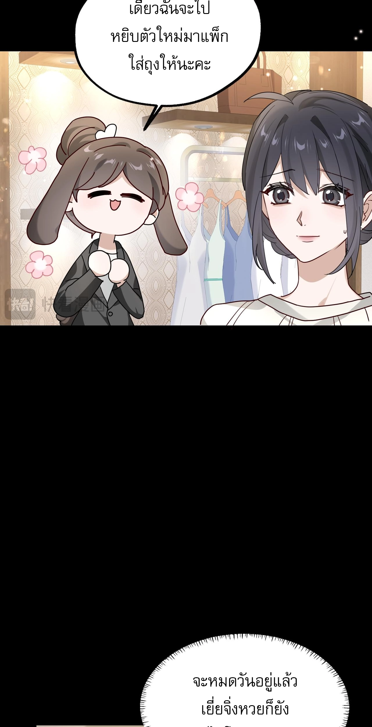 เกิดใหม่คราวนี้ ขอแต่งงานกับคู่อริของคนรักเก่าสุดเฮงซวย ตอนที่ 5 หน้า 11