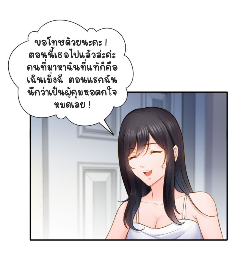(ชนจีน)Perfect Secret Love The Bad New Wife Is a Little Sweet ตอนที่ 19 หน้า 30