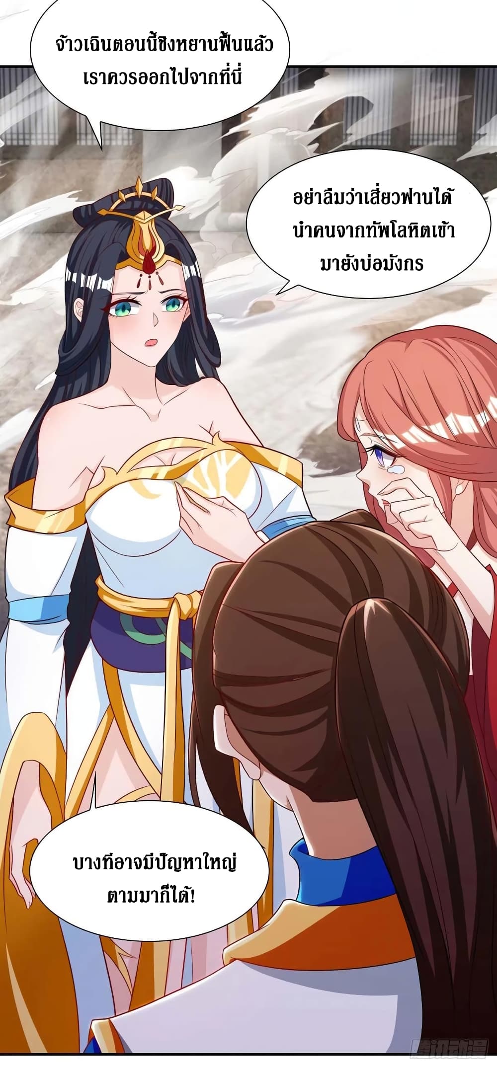 Dominate The Three Realms ตอนที่ 133 หน้า 18