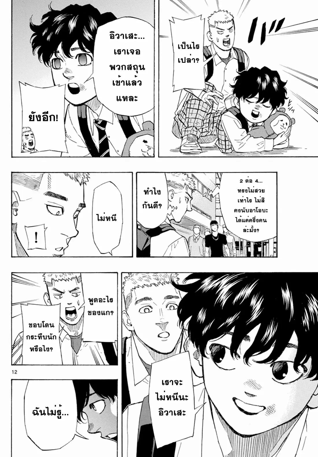 Red Blue ตอนที่ 3 หน้า 12