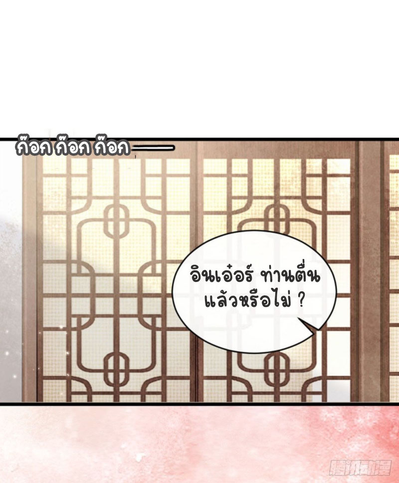 ระบบเปลี่ยนชะตายัยตัวร้าย ตอนที่ 11 หน้า 29