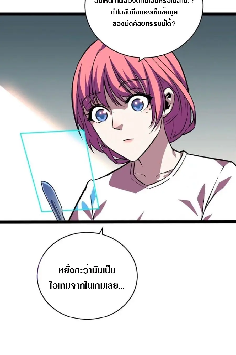 [จบ] เริ่มต้นใหม่ด้วยการเล่นเกมอย่างจริงจัง - It All Starts With Playing Game Seriously ตอนที่ 100 หน้า 14