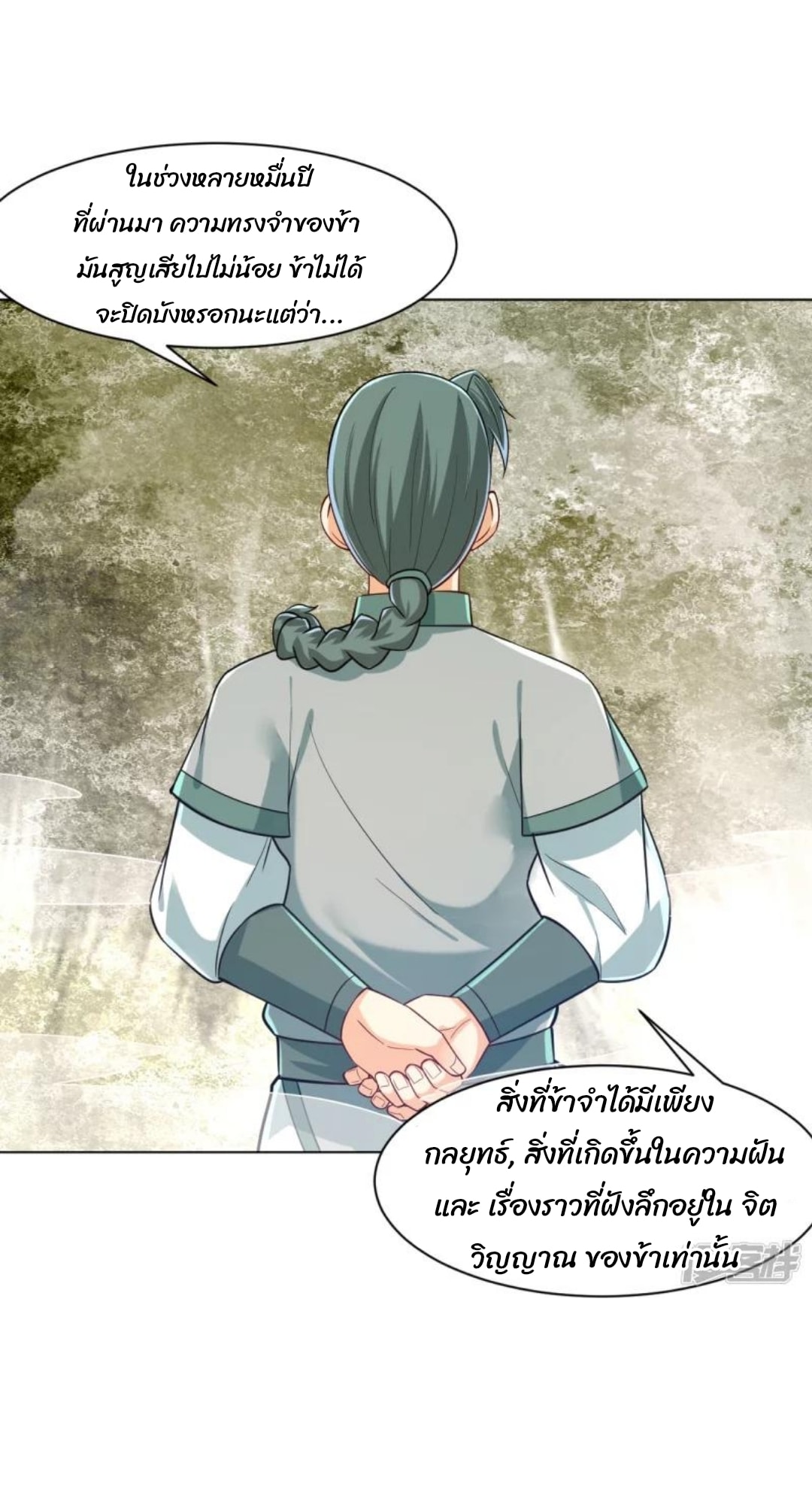 ข้ารับใช้ชั้นหนึ่ง ตอนที่ 289 หน้า 6