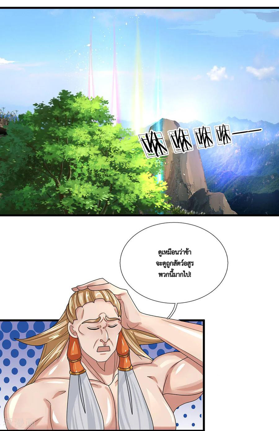 Shura Sword Sovereign ตอนที่ 34 หน้า 8