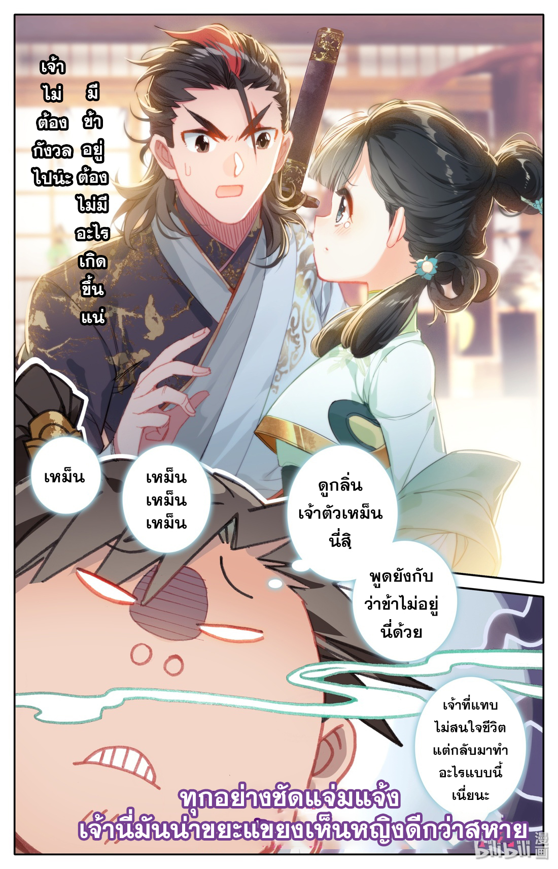 A record of a mortal's journey to immortality(ทันจีน) ตอนที่ 26 หน้า 13