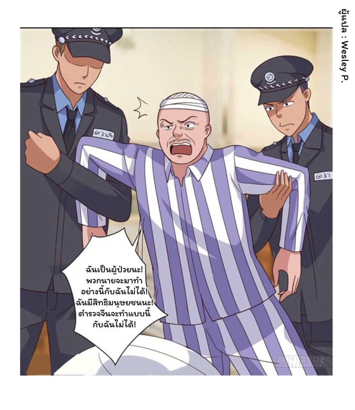 ระบบพระเจ้า ตอนที่ 104 หน้า 14