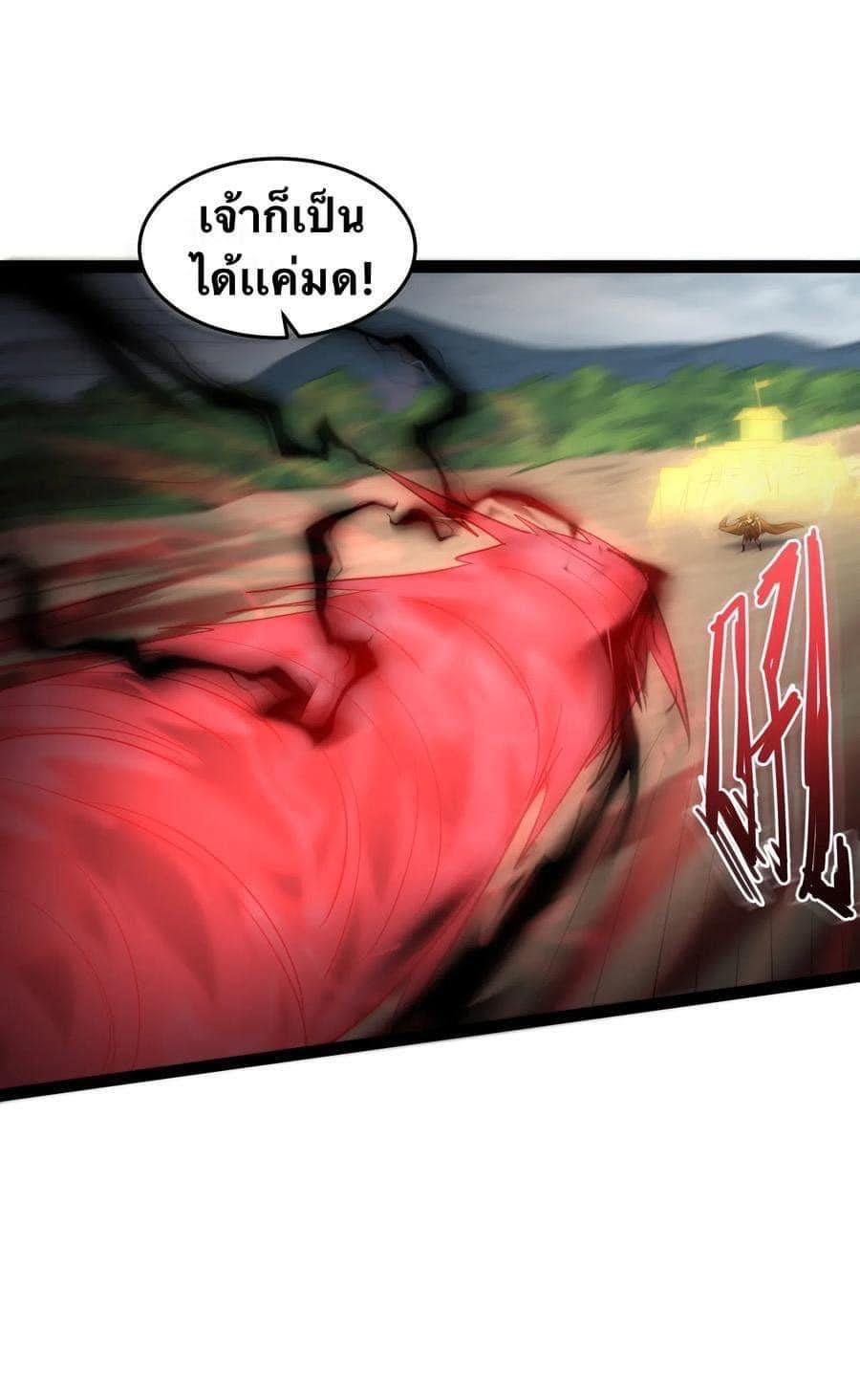 เทพวายร้ายกลับชาติมาเกิดใหม่ ตอนที่ 10 หน้า 17