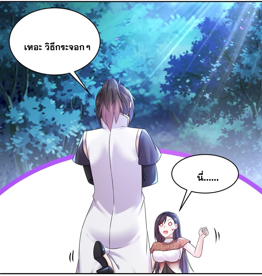 ปกป้องสำนักหญิงล้วนด้วยระบบเช็คอินสุดเทพ (ชนจีน) ตอนที่ 53 หน้า 26