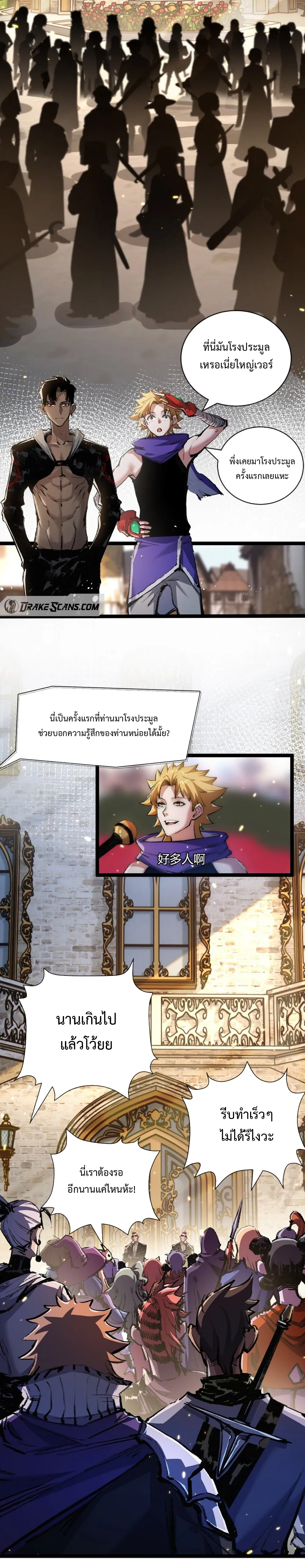 ผู้ล่าสังหารจันทรา ตอนที่ 15 หน้า 18