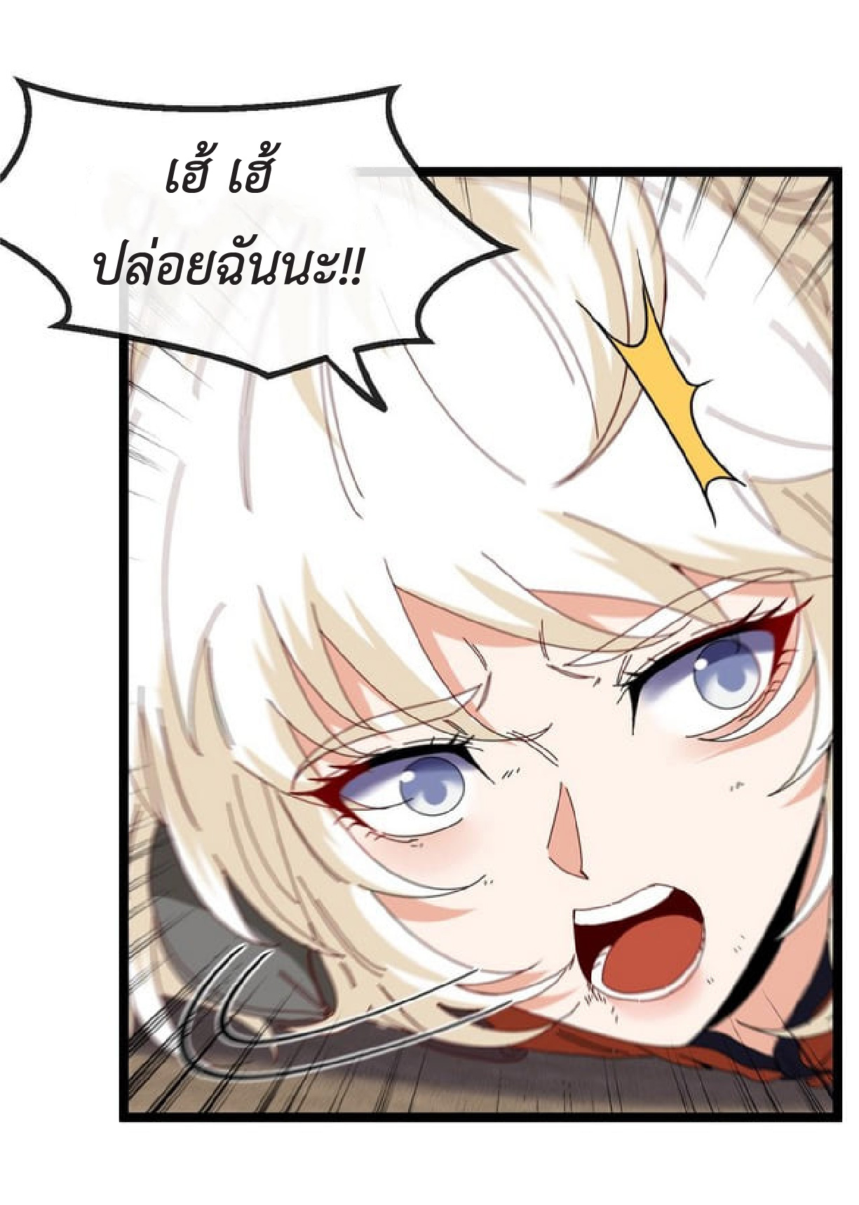 Super god system  ระบบสุดเทพ ตอนที่ 66 หน้า 15