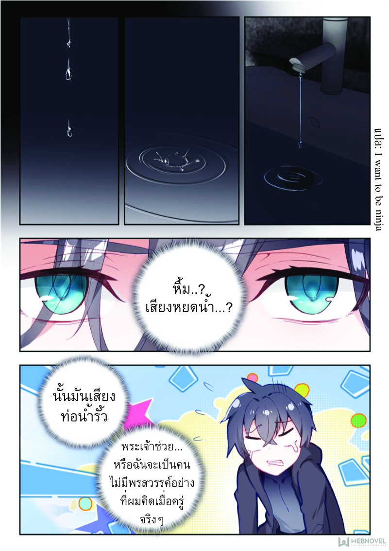 Swallowed Star ตอนที่ 10 หน้า 11