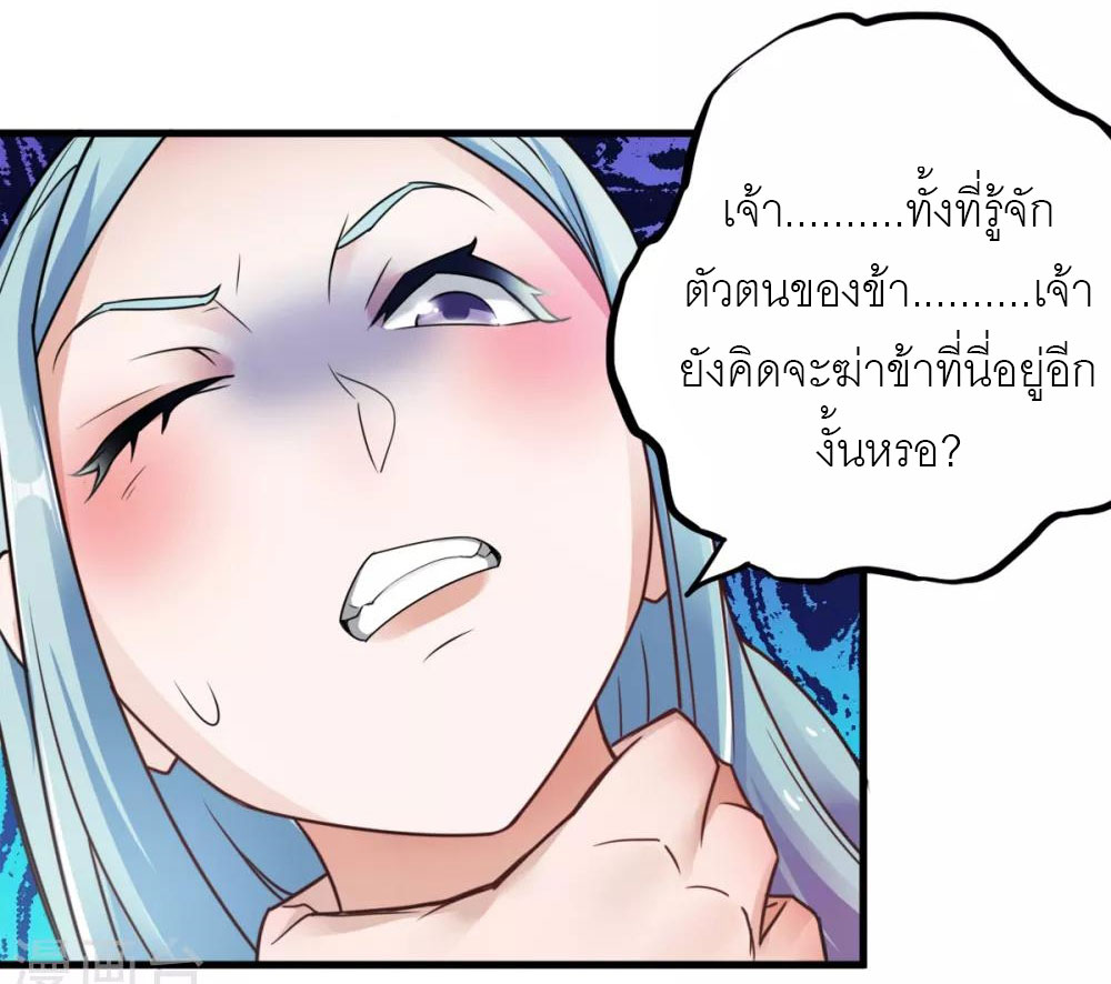การกลับมาของจักรพรรดิปีศาจสูงสุด ตอนที่ 1 หน้า 24