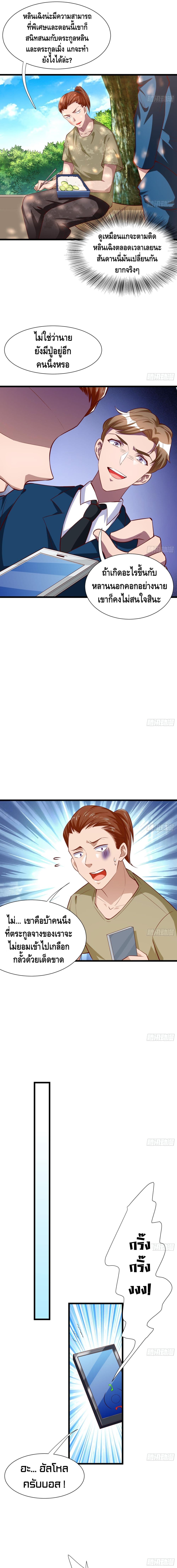 God System 9999 ตอนที่ 29 หน้า 5