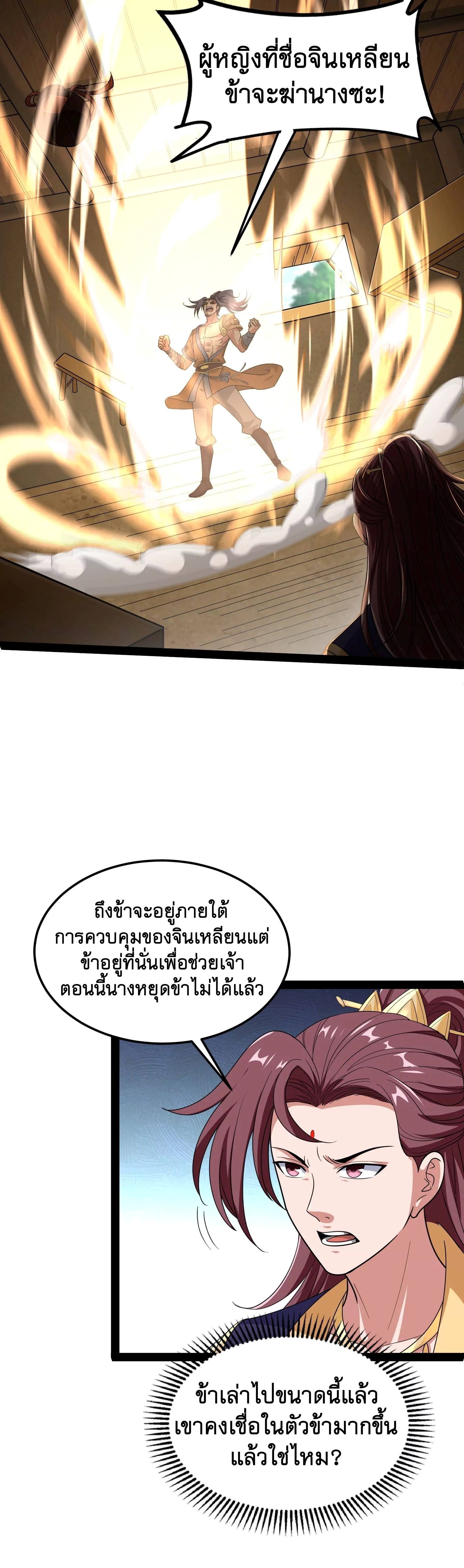 I Am The King | ระเบิดสวรรค์ ตอนที่ 56 หน้า 5