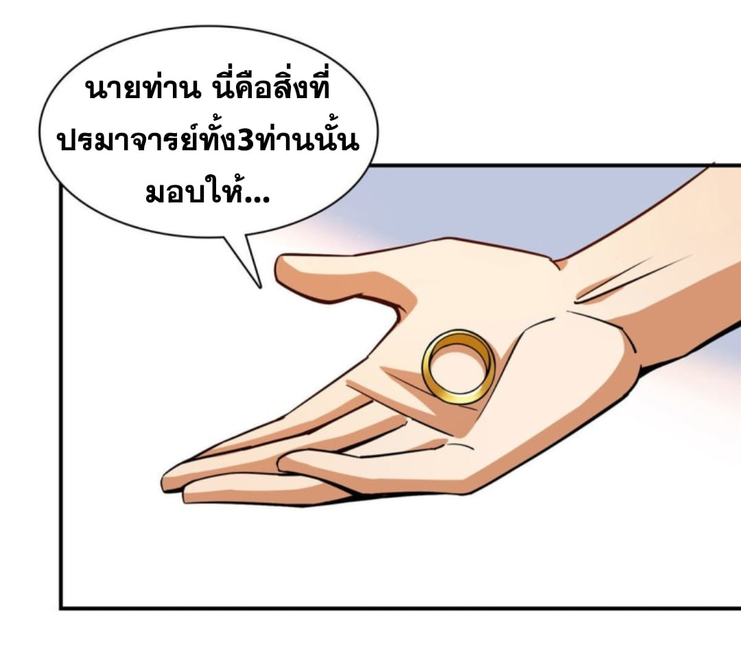 Library Of Heaven's Path ตอนที่ 104 หน้า 29